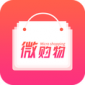 微购物app最新版下载_微购物安卓版下载v1.0 安卓版