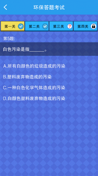 垃圾分类闯关app下载_垃圾分类闯关2022最新版下载v3.0 安卓版 运行截图2