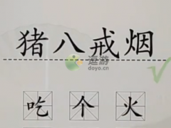 汉字找茬王加一字毁英雄2通关攻略