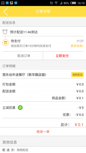 我跑快购app手机版下载_我跑快购安卓版下载v1.31 安卓版 运行截图2