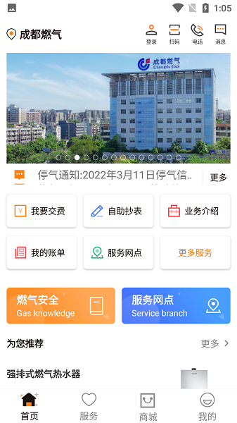 成都燃气app下载_成都燃气安卓版下载v1.3.4 安卓版 运行截图2