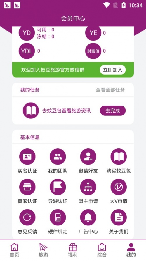 蚁豆旅游赚钱app下载安装_蚁豆旅游最新版本下载v1.0.1 安卓版 运行截图1