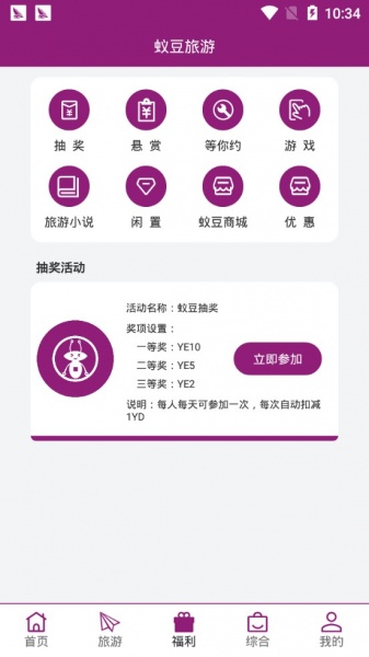 蚁豆旅游赚钱app下载安装_蚁豆旅游最新版本下载v1.0.1 安卓版 运行截图3