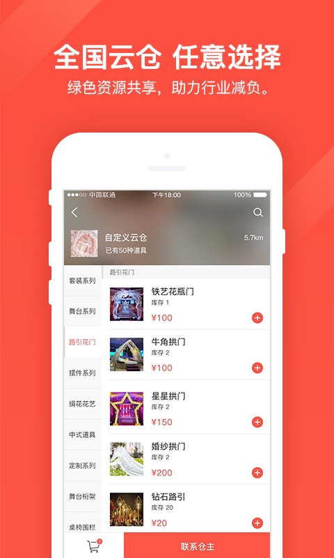 幻熊云仓婚礼租赁app下载_幻熊云仓2022最新版下载v1.3.1 安卓版 运行截图1