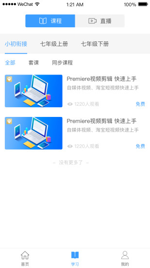 EV课堂软件免费版下载_EV课堂2022最新版下载v3.0.0 安卓版 运行截图1