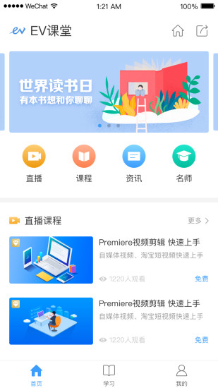 EV课堂软件免费版下载_EV课堂2022最新版下载v3.0.0 安卓版 运行截图3