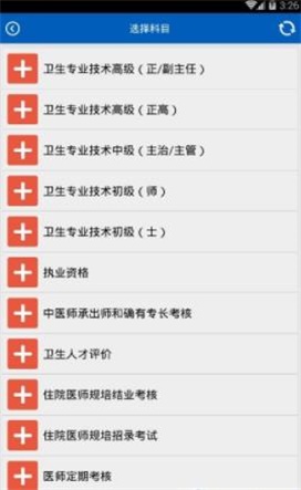 佑昇医考app下载_佑昇医考2022手机版下载v6.063 安卓版 运行截图3