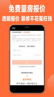 装修神器app最新版下载_装修神器免费版下载v1.1.2 安卓版 运行截图1