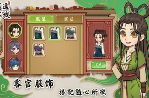 逍遥客栈破解版_逍遥客栈无限金币最新版v1.0.9下载 运行截图3