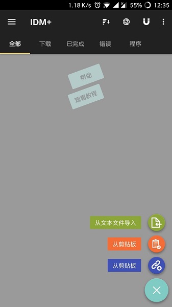 idm+安卓完美汉化版下载_idm+中文版app下载v13.0.5