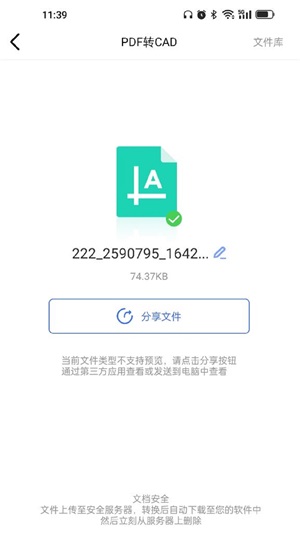 cad转换器大师app下载_cad转换器大师最新版下载v1.2.2 安卓版 运行截图3