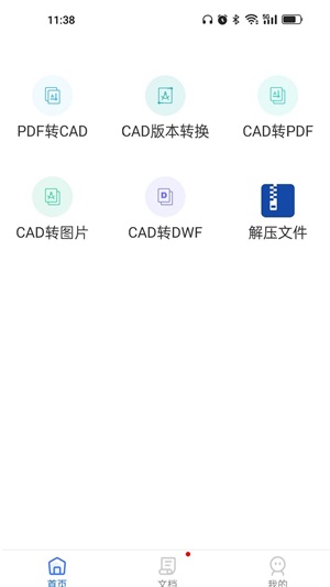 cad转换器大师app下载_cad转换器大师最新版下载v1.2.2 安卓版 运行截图2