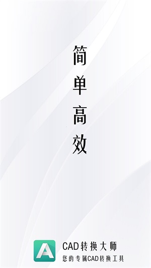 cad转换器大师app下载_cad转换器大师最新版下载v1.2.2 安卓版 运行截图1