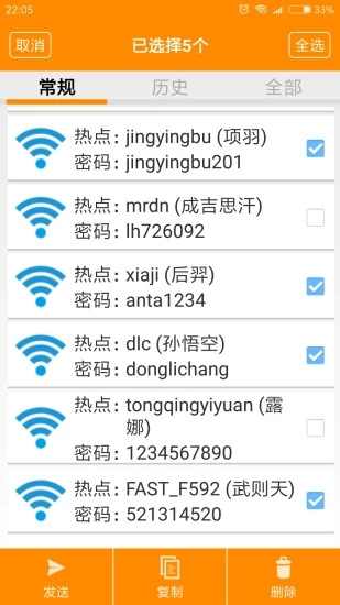 wifi密码查看器绿色版