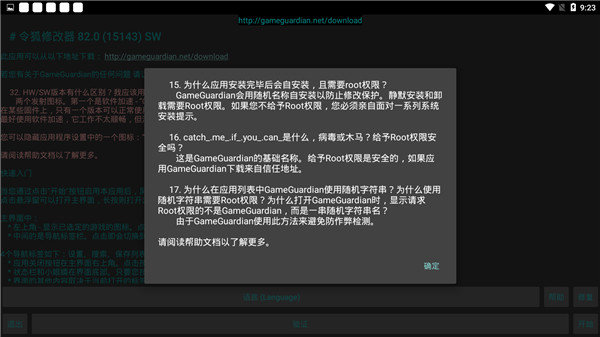 令狐修改器免root下载安装_令狐修改器最新版下载v1.43 安卓版 运行截图2