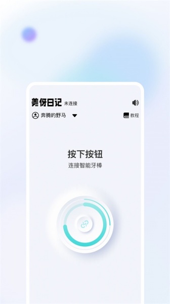 美伢日记app下载_美伢日记手机版下载v1.0 安卓版 运行截图3