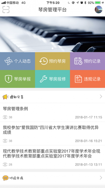 琴房管理平台app最新版下载_琴房管理平台手机版下载v2.0.3 安卓版 运行截图2