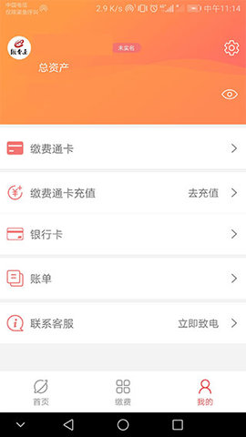 缴费通app下载_缴费通手机最新版下载v2.4.0 安卓版 运行截图1