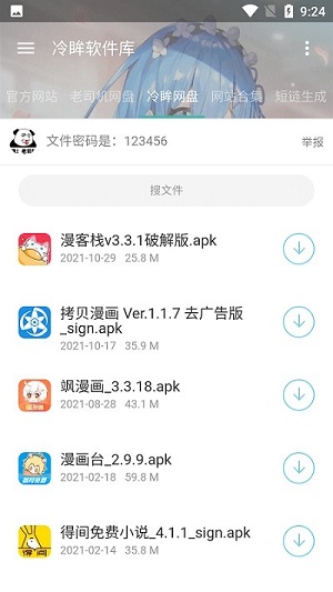 冷眸软件库免费游戏app下载_冷眸软件库安卓免费版下载v10.0