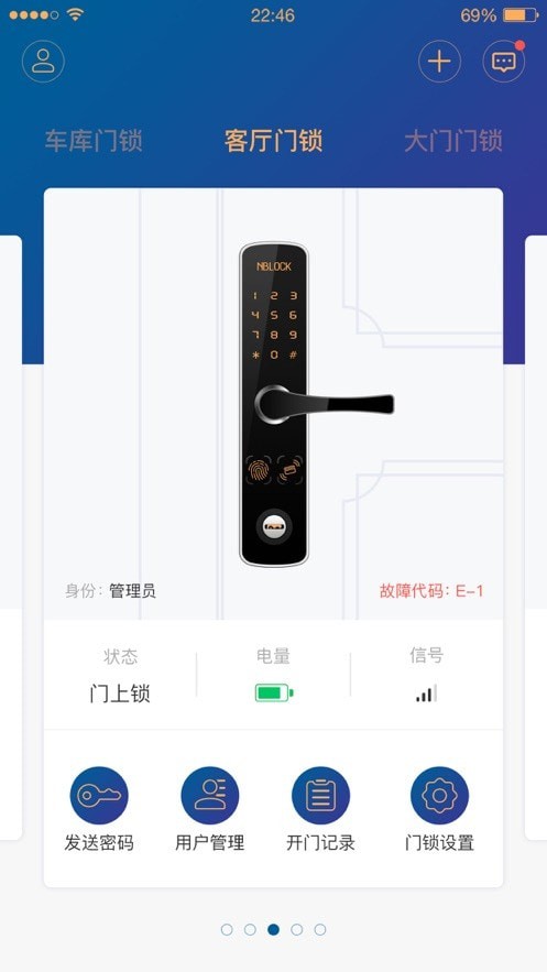 迅宿智能锁app下载_迅宿智能锁手机版下载v1.0.4 安卓版 运行截图3