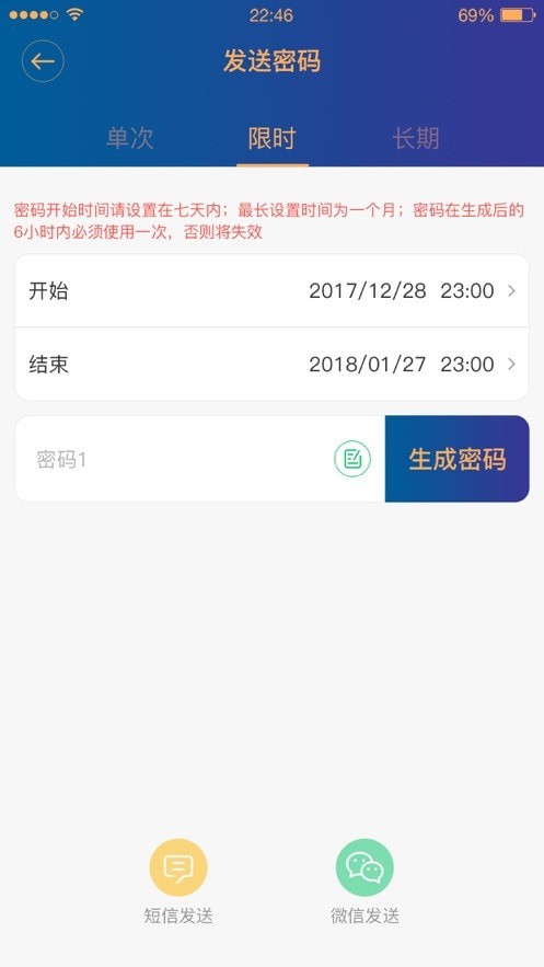 迅宿智能锁app下载_迅宿智能锁手机版下载v1.0.4 安卓版 运行截图2