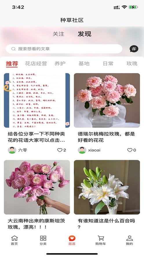 万花蹊app下载_万花蹊手机最新版下载v1.0 安卓版 运行截图1