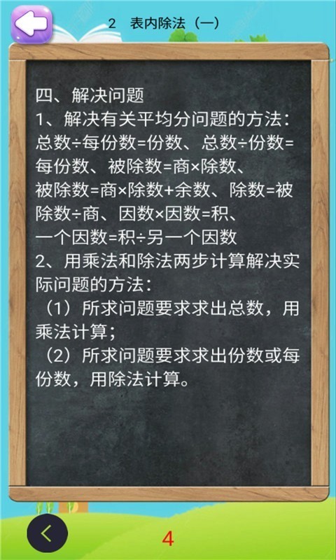 二年级下册数学助手app下载_二年级下册数学助手2022版下载v2.20.34 安卓版 运行截图1