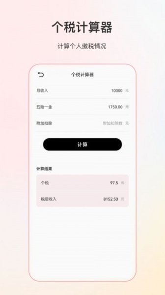 计算器全能版app下载_计算器全能版最新版下载v5.2.1 安卓版 运行截图2