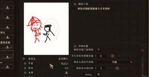 太吾绘卷太污绅士mod下载_解除太吾配偶数量限制mod免费最新版v0.0.5 运行截图1