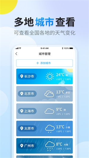 阳阳天气app最新版下载_阳阳天气手机版下载v1.0.0 安卓版 运行截图3