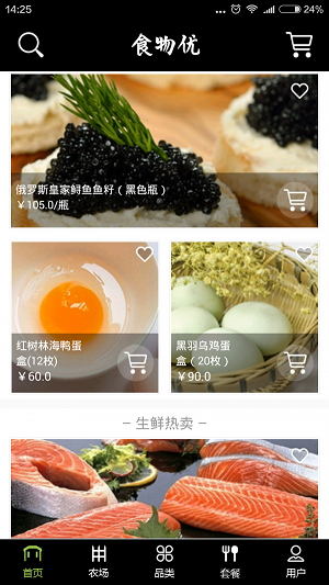 食物优app最新版下载_食物优安卓版下载v1.0 安卓版 运行截图2