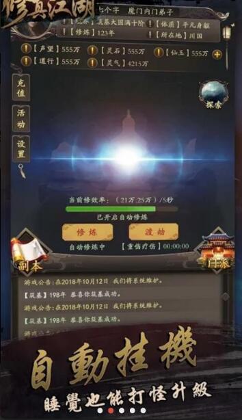 修真江湖凡人修仙官方正式版_修真江湖最新版V2.5.7免费下载 运行截图2