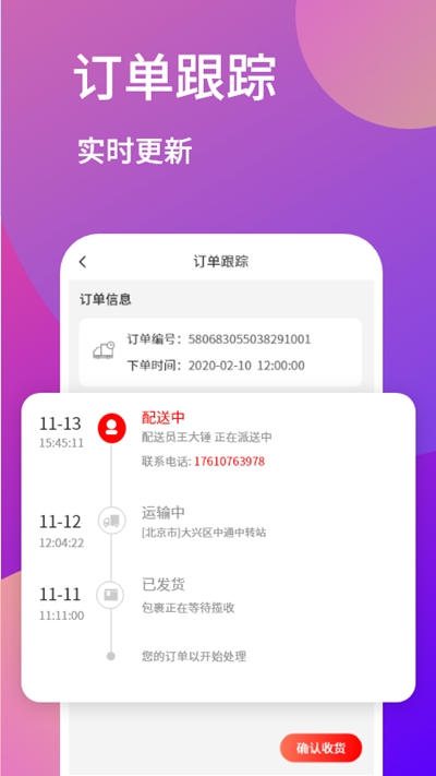 招财秘书app最新版下载_招财秘书手机版下载v1.0.3 安卓版 运行截图1