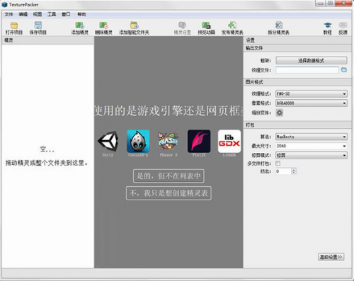 texturepacker 破解版百度云资源下载_texturepacker 破解版(图片资源打包器) v6.01 汉化版下载 运行截图1