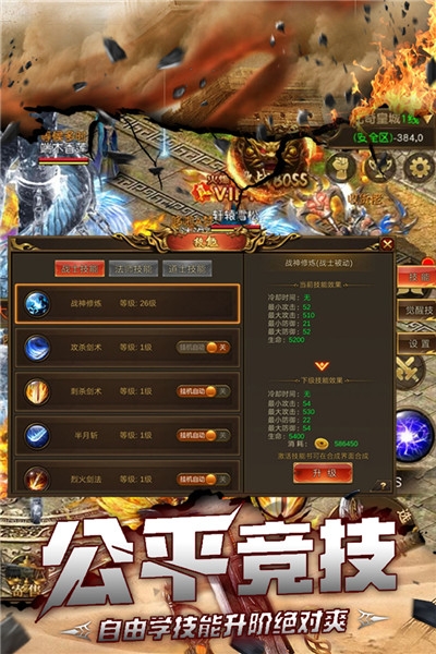 烈焰封神传奇游戏下载_烈焰封神传奇手机版下载v1.0.9.1 安卓版 运行截图2