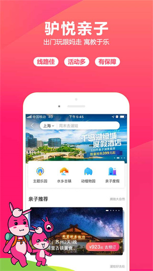 驴妈妈旅游平台app下载最新版_驴妈妈旅游免费版下载v8.8.7 安卓版 运行截图3