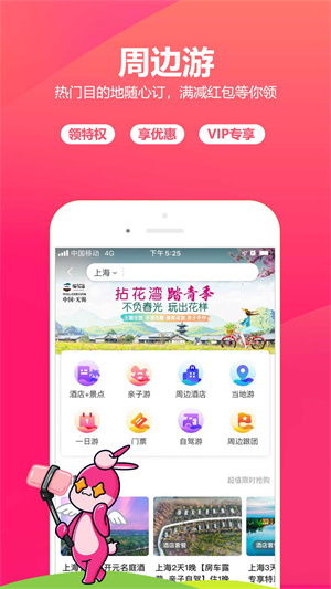 驴妈妈旅游平台app下载最新版_驴妈妈旅游免费版下载v8.8.7 安卓版 运行截图2