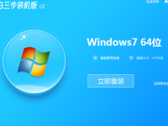 win7中文正式版下载安装的详细步骤[多图]