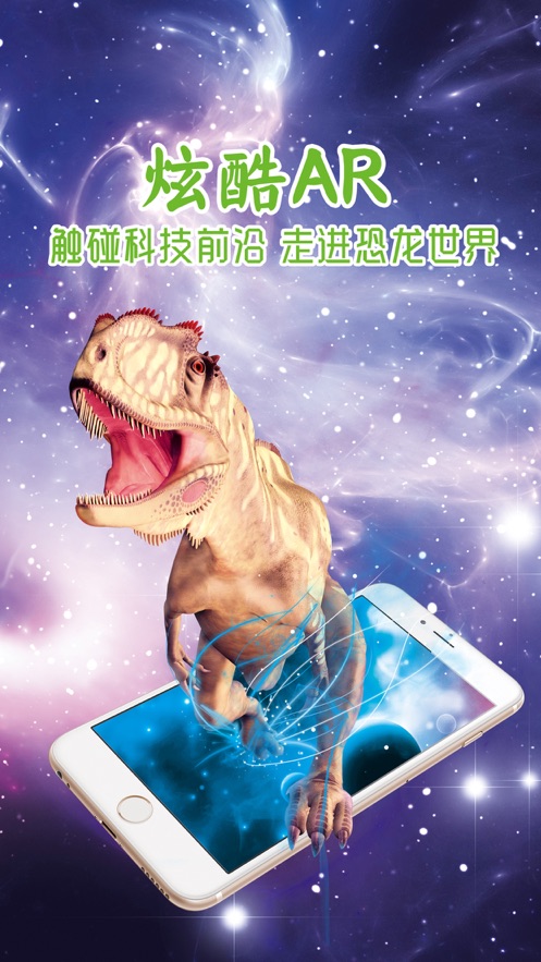 AR恐龙星球app下载_AR恐龙星球手机版下载v1.0 安卓版 运行截图3