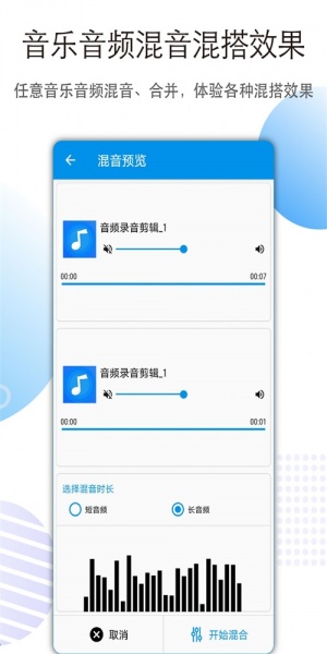 音乐音频剪辑软件下载_音乐音频剪辑大师下载v3.1.4 安卓版 运行截图3