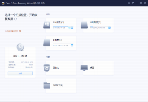 易我数据恢复破解版百度云下载_易我数据恢复破解版 v14.5 最新专业版下载 运行截图1