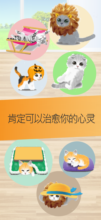 治愈的猫育成