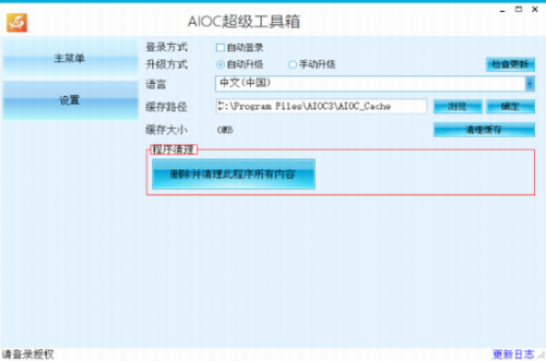 aioc超级工具箱离线版下载_aioc超级工具箱 v3.1.1.195.0056 免费版下载 运行截图1