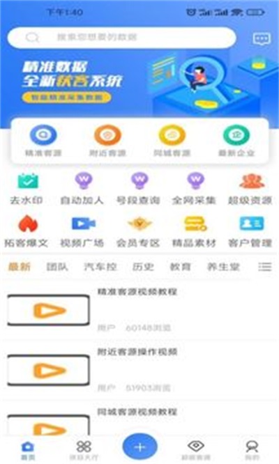 客源星球app最新版下载_客源星球安卓版下载v2.0.15 安卓版 运行截图1