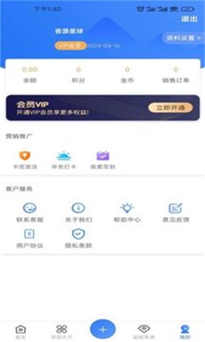 客源星球app最新版下载_客源星球安卓版下载v2.0.15 安卓版 运行截图3