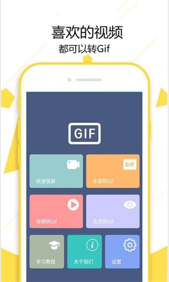 gif制作宝免费版下载2022_gif制作宝app下载手机版v1.1.6 安卓版 运行截图1