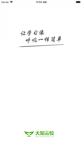 大知云校app下载_大知云校2022最新版下载v2.2.9 安卓版 运行截图1