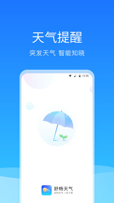 舒畅天气预报app下载_舒畅天气安卓版下载v1.0.0.0 安卓版 运行截图1