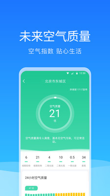 舒畅天气预报app下载_舒畅天气安卓版下载v1.0.0.0 安卓版 运行截图3