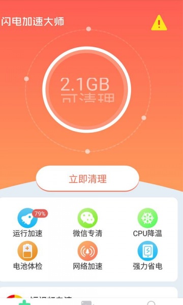 闪电加速大师极速版下载_闪电加速大师官网安卓版下载v1.1.8